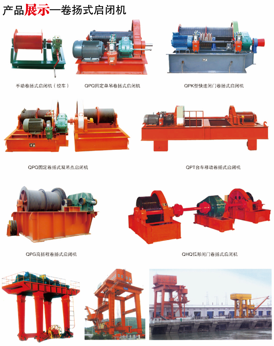 卷揚啟閉機展現.jpg